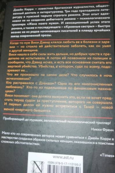 Джейн Корри: Ваш муж мертв
