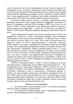 Буснюк, Мельянец: Системы мобильной связи. Учебное пособие для СПО