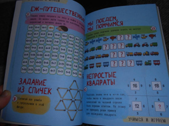 Попова, Третьякова: 250 лучших лабиринтов и головоломок