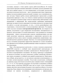 Вадим Порошин: Конструкционная прочность. Учебник