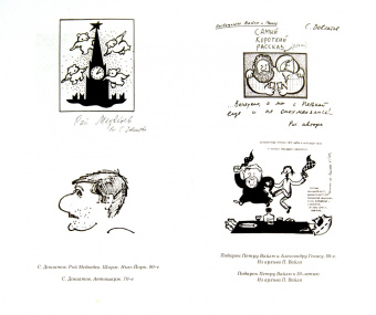 Сергей Довлатов: Последняя книга