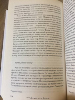 Курт Янц: Жизнь Фридриха Ницше. Том 1