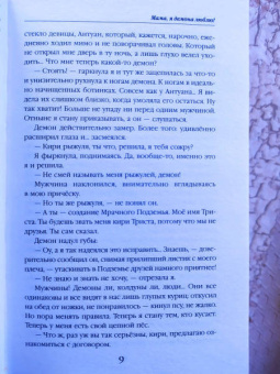 Даха Тараторина: Мама, я демона люблю!