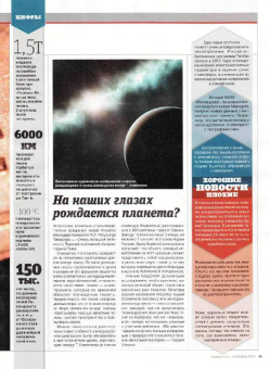 Журнал "Наука в фокусе" №9 (001). Сентябрь 2011