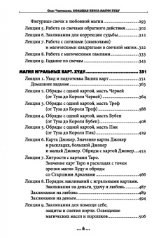 Олег Чуруксаев: Большая Книга Магии Худу