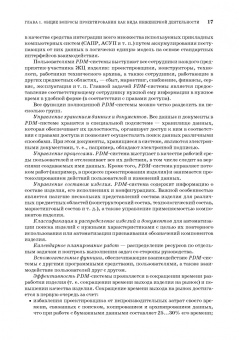 Александр Лукинов: Проектирование мехатронных и робототехнических устройств. Учебное пособие для вузов