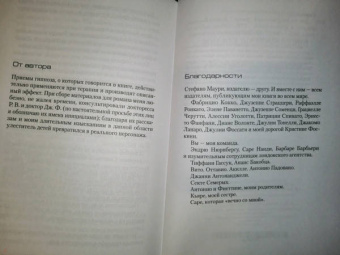 Донато Карризи: Дом без воспоминаний
