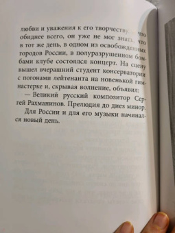 Анатолий Крым: Сергей Рахманинов