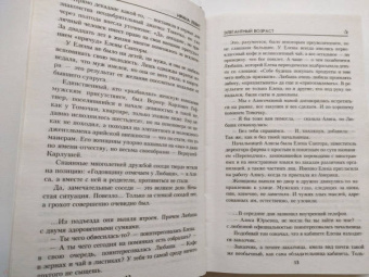 Ирина Левит: Элегантный возраст