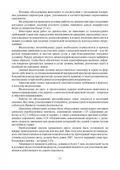 Леонид Мытько: Диагностика автомобильных дорог. Лабораторный практикум