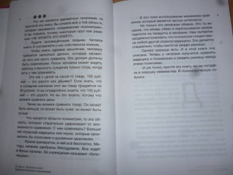 Софья Доринская: Омерзительное в психиатрии