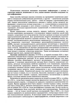 Вершинин, Власова, Никифорова: Аналитическая химия. Учебник для вузов