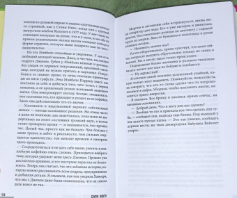 Сара Хогл: Застенчивость в квадрате