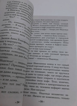 Наталия Александрова: Сокровище чародея