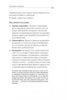 Манн, Турусина, Уколова: Инструменты маркетинга для отдела продаж. "Оружие" для менеджеров по продажам до встречи с клиентами
