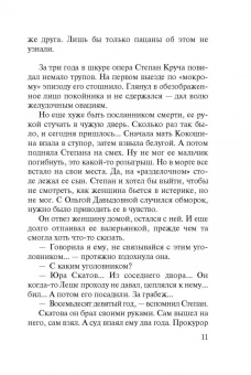 Владимир Колычев: Мент в законе. Круче, чем оружие