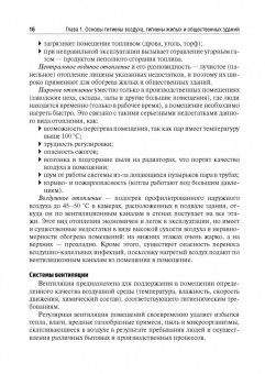 Глиненко, Андреева, Бобкова: Гигиена и экология человека. Учебник для СМО