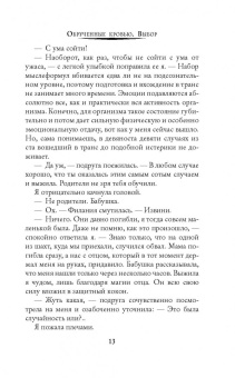 Наталья Жильцова: Обрученные кровью. Выбор