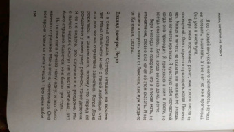 Марина Маркатун: Мама, которая не любит. Взгляд психотерапевта на сложные отношения матери и дочери