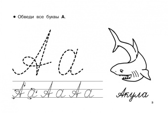 Азбука. Учим буквы