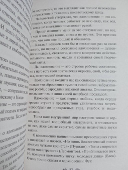 Константин Паустовский: Золотая роза