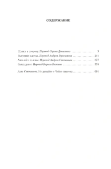Джеймс Хэдли Чейз: Запах денег