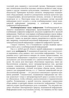 Светлана Обмачевская: Информационные технологии в профессиональной деятельности медцинских работников. СПО