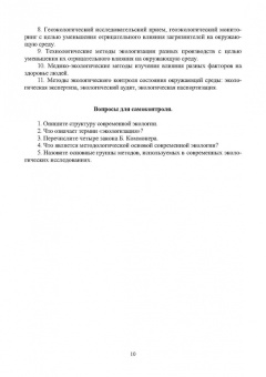 Корчевский, Воробьев, Самойлик: Экология отраслевого производства. Учебник