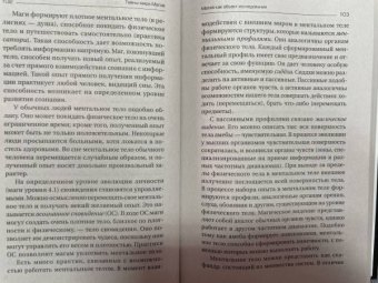 Борис Моносов: Большая энциклопедия мага. Полное собрание