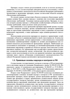 Юрий Широков: Надзор и контроль в сфере безопасности.