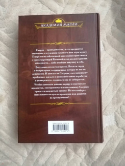 Альма Либрем: Психология проклятий