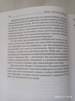 Клауд, Таунсенд: Барьеры. Как и когда говорить "нет"