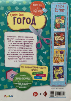 Собери свой город