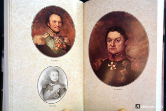 Сегюр Де: История похода в Россию. Мемуары генерала-адъютанта