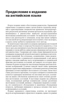 Хейр, Вайдьянат: Неотложная радиология. Карманный справочник