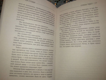 Зоя Стейдж: Страна чудес