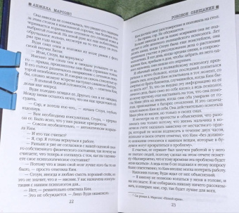 Анжела Марсонс: Роковое обещание