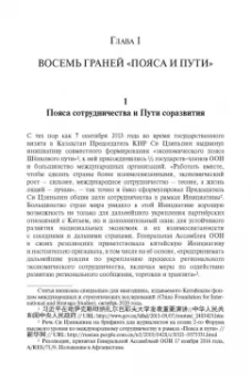 Рашид Алимов: О современном Китае, поясах сотрудничества и путях соразвития