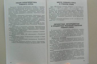 Владимир Лях: Физическая культура. 5-9 классы. Рабочие программы