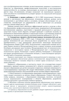 Лилия Мустафина: Методические рекомендации по работе со студентами-инвалидами и студентами с ОВЗ