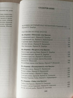 Гилберт Честертон: Малое собрание сочинений