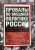 Сергей Платонов: Провалы во внешней политике России