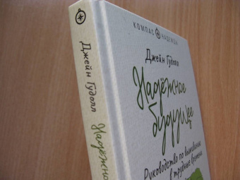 Гудолл, Абрамс: Надёжное будущее. Руководство по выживанию в трудные времена