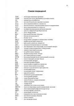 Куприянов, Перунов: Радиоэлектронная борьба в информационных каналах
