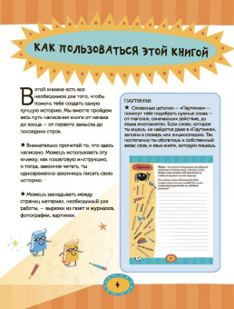 Кристофер Эдж: Напиши свою лучшую книгу. Книга-активити