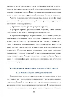 Сергеев, Сергеев: Водородное охрупчивание и растрескивание высокопрочной арматурной стали. Монография