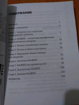 Елена Вовк: Неалкогольная жировая болезнь печени. Руководство для практикующих врачей