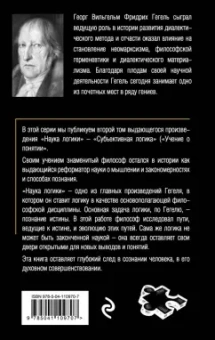 Гегель Георг Вильгельм Фридрих: Гегель. Наука логики. Том 2