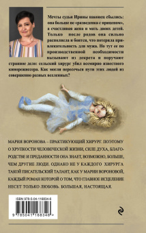 Мария Воронова: Сама виновата