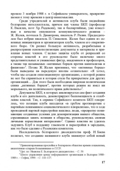 Бабенко, Дырина, Валева: Политические лидеры в современной Восточной Европе